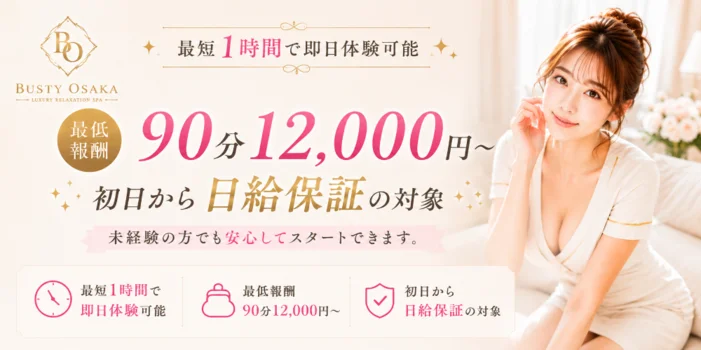 BUSTY OSAKA（バスティオオサカ）の求人募集イメージ2
