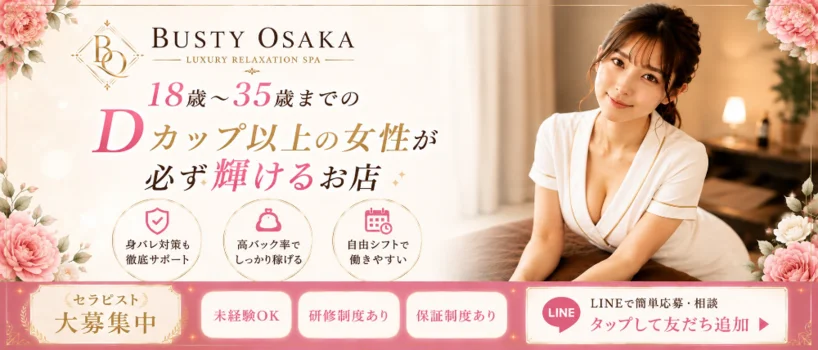 Busty Osaka（バスティオオサカ）