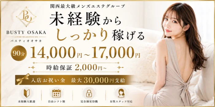 BUSTY OSAKA（バスティオオサカ）の求人募集イメージ2