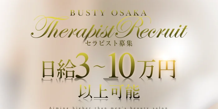 Busty Osaka（バスティオオサカ）の求人募集イメージ2