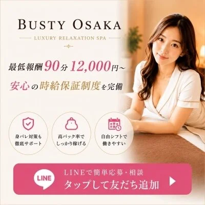 Busty Osaka（バスティオオサカ）のメリットイメージ(2)