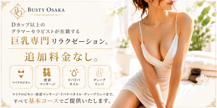 BUSTY OSAKA（バスティオオサカ）