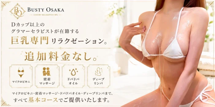 BUSTY OSAKA（バスティオオサカ）