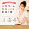 安心して始められる体験入店のサムネイル