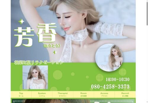 芳香（ほうこう）の公式ホームページ