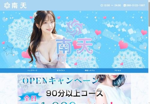 南天の公式ホームページ