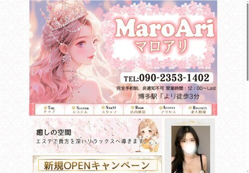 MaroAri ～マロアリ～の公式ホームページ