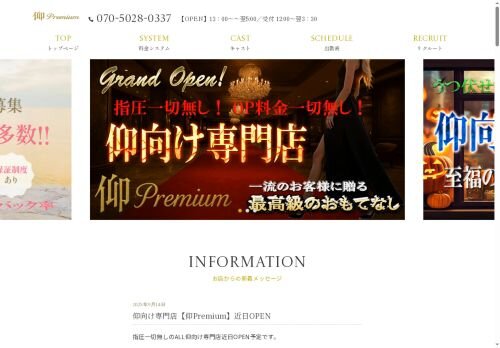 仰 Premiumの公式ホームページ