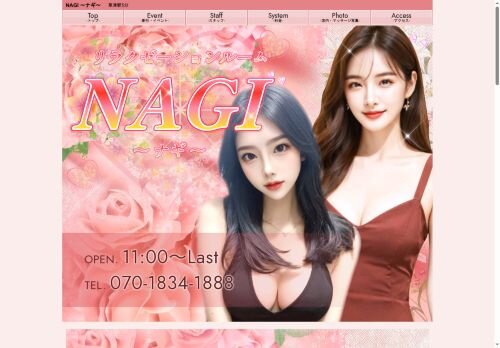 NAGI ～ナギ～の公式ホームページ