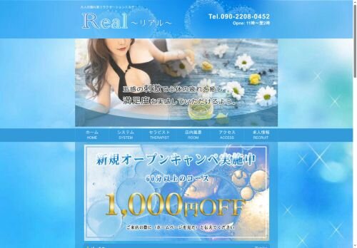 Real ～リアル～の公式ホームページ