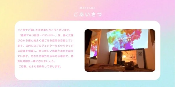 癒神アキバ伝説－YUSHIN－の待機室写真