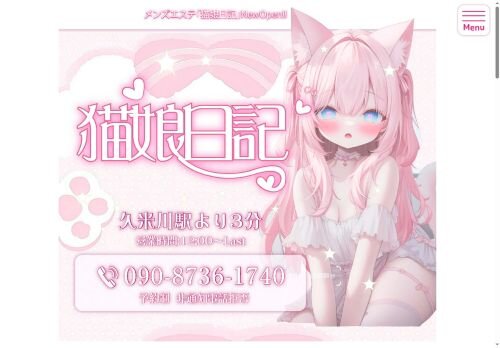 猫娘日記の公式ホームページ