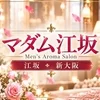 マダム江坂