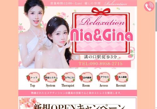 Nia＆Ginaの公式ホームページ