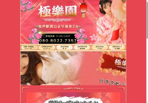 極樂園の公式ホームページ
