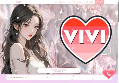VIVIの公式ホームページ