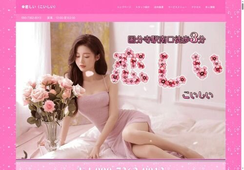 恋しいの公式ホームページ