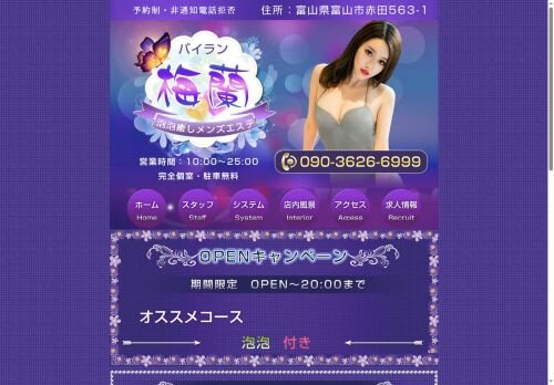 梅蘭（ばいらん）の公式ホームページ
