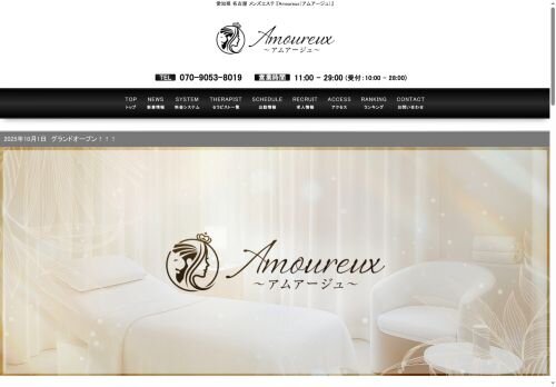 Amoureux（アムアージュ）の公式ホームページ