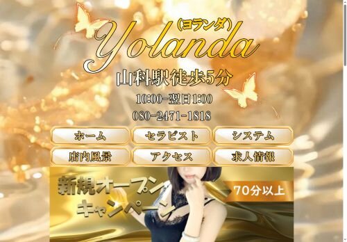 yolandaの公式ホームページ