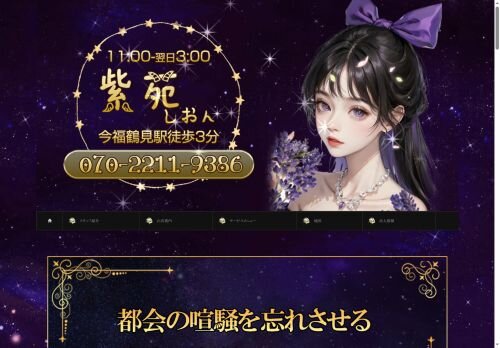 紫苑（しおん）の公式ホームページ