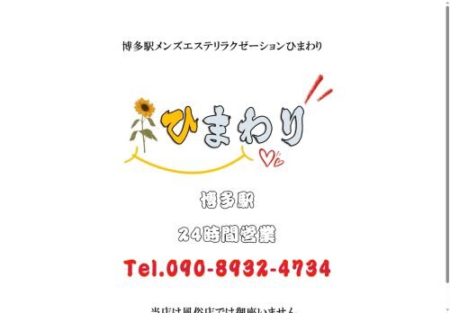 ひまわりの公式ホームページ