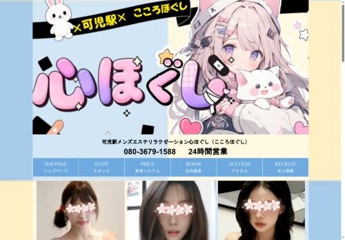 心ほぐしの公式ホームページ