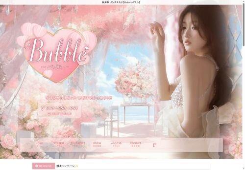 Bubble（バブル）の公式ホームページ