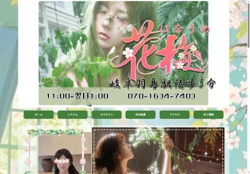 花梅の公式ホームページ
