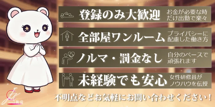 新宿JKエステの求人募集イメージ2