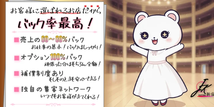 新宿JKエステ