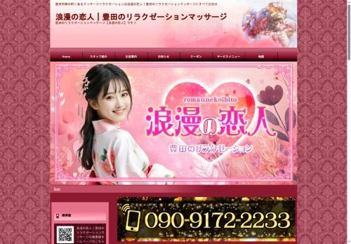 浪漫の恋人の公式ホームページ