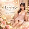 Lumiére Spa（ルミエール・スパ）