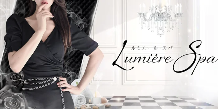 Lumiére Spa（ルミエール・スパ）