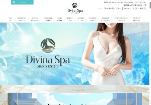 Divina Spa（ディヴィナスパ）の公式ホームページ