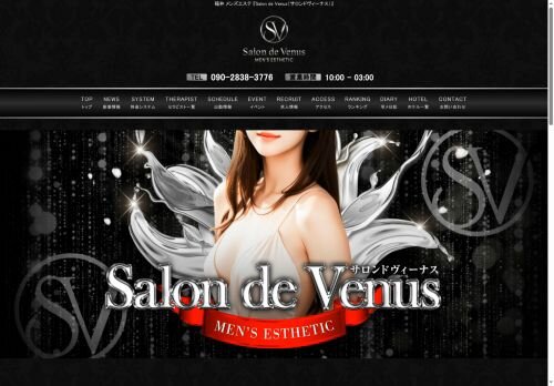 Salon de Venus（サロンドヴィーナス）の公式ホームページ