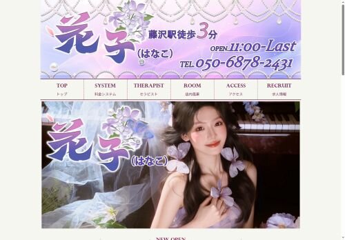 花子（はなこ）の公式ホームページ