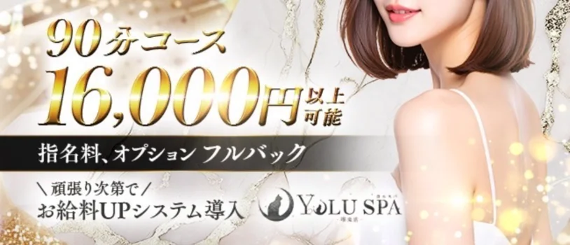 YOLUSPA堺東の求人募集イメージ2