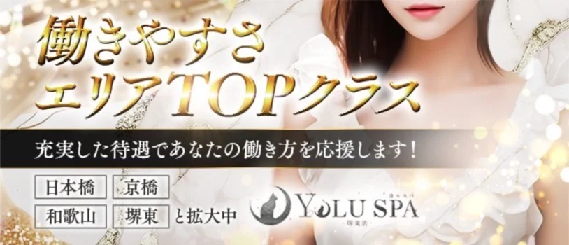 YOLUSPA堺東の求人募集イメージ