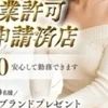 オープニングスタッフ大募集中☆のサムネイル
