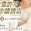 オープニングスタッフ大募集中☆のサムネイル