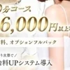 オープニングスタッフ大募集中☆のサムネイル