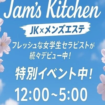 JJ×ジャムズキッチンのメリットイメージ(2)