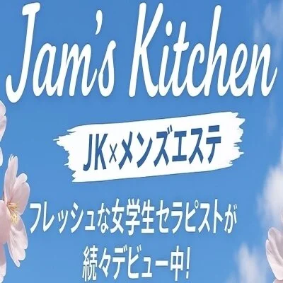 JJ×ジャムズキッチンのメリットイメージ(1)
