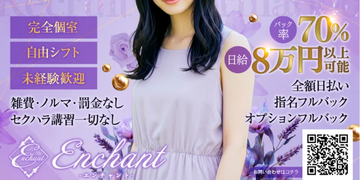 enchant（エンチャント）
