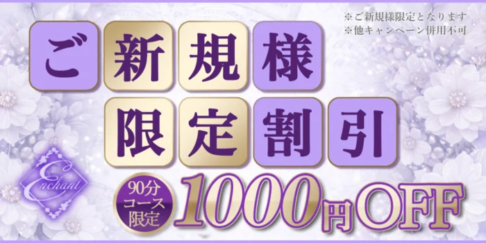 enchant（エンチャント）