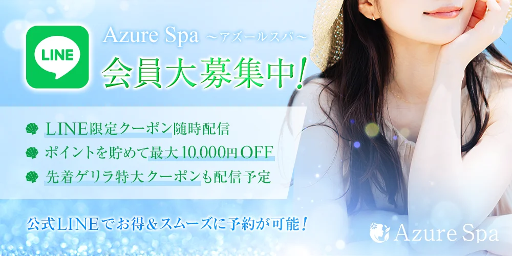 Azure Spa（アズールスパ）-久喜-