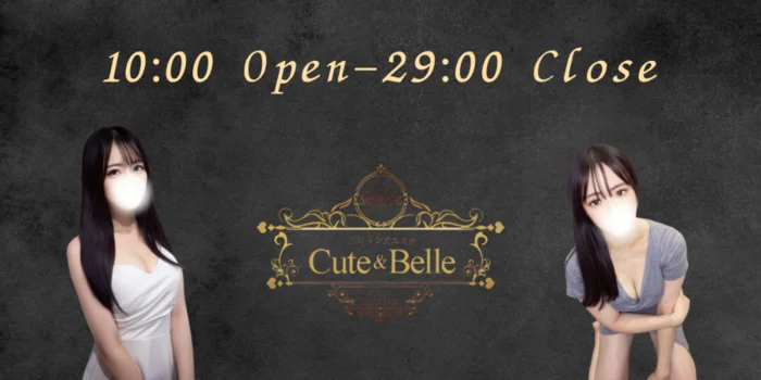 田町メンズエステ Cute & Belle