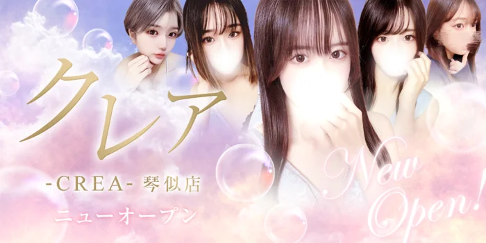 クレア-CREA- 　琴似店　札幌メンズエステ