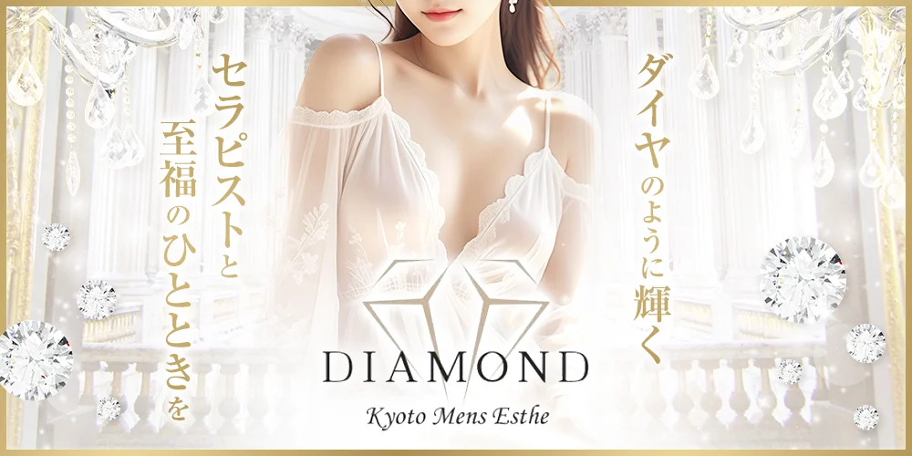 DIAMOND【ダイヤモンド】